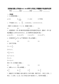 安徽省马鞍山市和县2023-2024学年七年级上学期期末考试数学试卷(含答案)