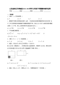 山东省枣庄市峄城区2022-2023学年七年级下学期期中数学试卷(含答案)
