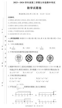 2024长沙一中集团九下期中联考数学试卷及参考答案