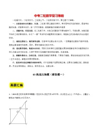 专题03 挑战压轴题--解答题一（真题汇编+压轴特训）-2024年中考数学冲刺 挑战压轴题专题汇编（杭州卷）