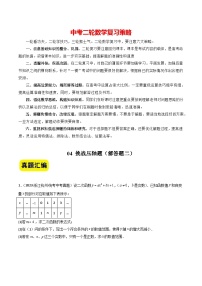 专题04 挑战压轴题--解答题二（真题汇编+压轴特训）-2024年中考数学冲刺 挑战压轴题专题汇编（杭州卷）