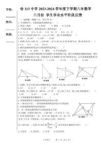 黑龙江省哈尔滨市第一+一三中学校2023-2024学年八年级下学期4月月考数学试卷