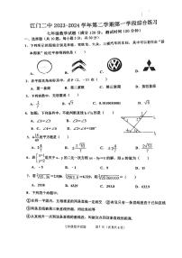 广东省江门市第二中学2023-2024学年七年级下学期第一次月考数学试题