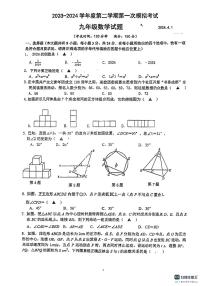 2024年江苏省扬州市邗江区梅苑双语学校中考数学一模试卷