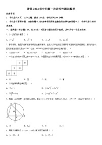2024年河南省安阳市滑县中考一模数学模拟试题（含解析）