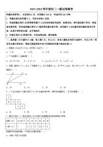 2024年江苏省宿迁市宿豫区九年级中考一模数学模拟试题（含解析）