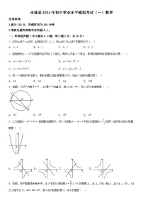 2024年江西省九江市永修县中考一模数学试题（含解析）