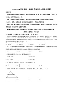 2024年山东省济宁市汶上县中考二模数学模拟试题（含解析）