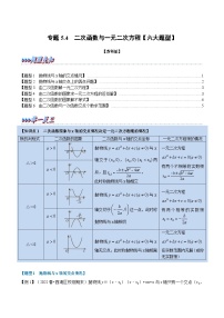 苏科版九年级数学下册举一反三专题5.4二次函数与一元二次方程【六大题型】(原卷版+解析)