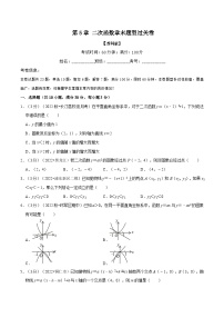 苏科版九年级数学下册举一反三专题5.11二次函数章末题型过关卷(苏科版)(原卷版+解析)