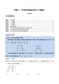 苏科版九年级数学下册举一反三专题6.2平行线分线段成比例【八大题型】(原卷版+解析)