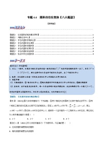 苏科版九年级数学下册举一反三专题6.6图形的位似变换【八大题型】(原卷版+解析)