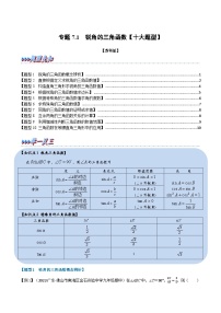 苏科版九年级数学下册举一反三专题7.1锐角的三角函数【十大题型】(原卷版+解析)