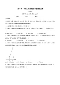 苏科版九年级数学下册举一反三专题7.5锐角三角函数章末题型过关卷(苏科版)(原卷版+解析)