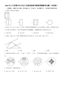 2024年3月济南市市中区九年级四校联考模拟预测数学试题（含答案）