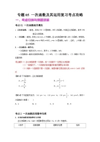 中考数学二轮复习核心专题复习攻略（讲+练）专题05 一次函数及其运用（2份打包，原卷版+解析版）