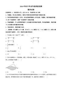 2024年河北省石家庄市新华区中考一模数学试题（原卷版+解析版）