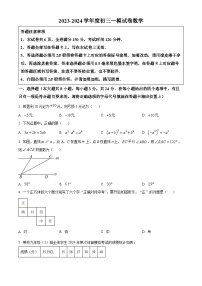 2024年江苏省宿迁市宿豫区九年级中考一模数学模拟试题（原卷版+解析版）