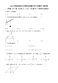 2024年陕西省西安市碑林区西安尊德中学中考二模数学试题（原卷版+解析版）