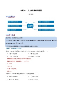 专题6.2 立方根-重难点题型（教师版含解析）2022年七年级数学下册举一反三系列（沪科版）