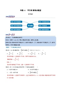 专题6.1 平方根-重难点题型（教师版含解析）2022年七年级数学下册举一反三系列（沪科版）