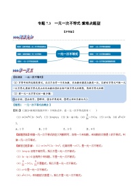 专题7.3 一元一次不等式-重难点题型（教师版含解析）2022年七年级数学下册举一反三系列（沪科版）