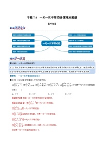 专题7.4 一元一次不等式组-重难点题型（教师版含解析）2022年七年级数学下册举一反三系列（沪科版）