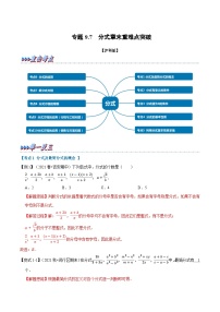 专题9.7 分式章末重难点突破（教师版含解析）2022年七年级数学下册举一反三系列（沪科版）