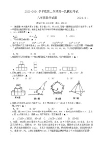 2024年江苏省扬州市邗江区梅苑双语学校中考数学一模试卷