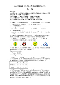 2024年湖南省初中学业水平考试数学冲刺卷（三）