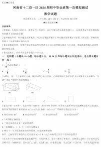 2023-2024学年河南省信阳市九年级一模数学试卷及答案