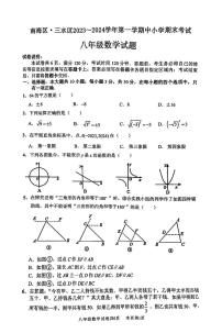 +广东省佛山市南海区、三水区2023-2024学年八年级上学期期末考试数学试卷