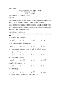 四川省绵阳市安州区2023-2024学年八年级下学期4月月考数学试题