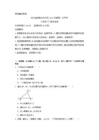 四川省绵阳市安州区2023-2024学年七年级下学期4月月考数学试题