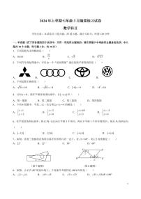 2023-2024-2中雅七下第一次月考数学试卷