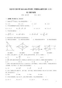 2023-2024-2立信八下第一次月考数学试卷