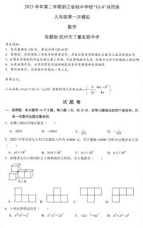 2024年浙江初中学校”TZ-8“共同体中考一模数学试卷（PDF版，含答案）