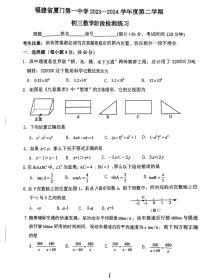 +福建省厦门第一中学2023-2024学年九年级下学期3月月考数学试卷