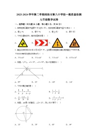 2024年广东省珠海市第八中学校中考一模数学试题（含解析）