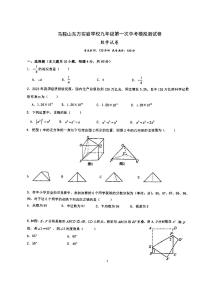 2024年+安徽省马鞍山市东方实验学校+九年级中考第一次模拟考试数学试卷