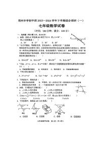 河南省郑州市郑州中学2023—-2024学年七年级下学期第一次月考数学试卷