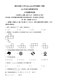 2024年辽宁省锦州市第八初级中学九年级中考一模数学模拟试题（原卷版+解析版）