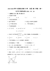 山东省淄博市张店区第六中学2023-2024学年九年级下册3月月考数学试题（含解析）