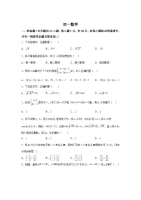 江苏省南通市崇川区南通大学附属初级中学2023-2024学年七年级下册3月月考数学试题（含解析）