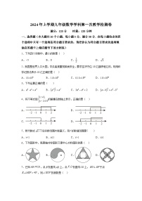 湖南省衡阳市四校2023-2024学年九年级下册月考数学试题（含解析）