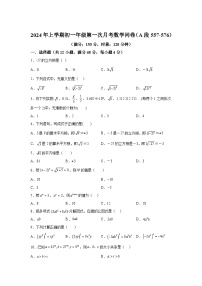 湖南省衡阳市耒阳市正源学校2023-2024学年七年级下册月考数学试题（含解析）