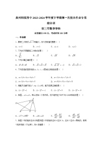 福建省泉州市丰泽区泉州师范学院附属中学等校联考2023-2024学年九年级下册月考数学试题（含解析）