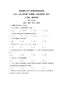 福建省龙岩市新罗区莲东中学2023-2024学年八年级下册月考数学试题（含解析）