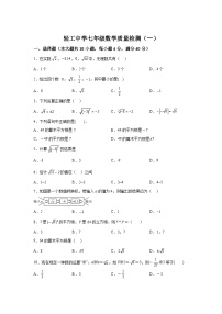 安徽省六安市轻工中学2023-2024学年七年级下册月考数学试题（含解析）