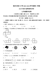 2024年辽宁省锦州市第八初级中学九年级中考一模数学模拟试题（含解析）